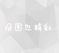 极速搭建网站神器：高效建站工具全解析